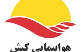 فروش بلیت هواپیما در ساعت دروغین؛ چرا کیش ایر حقوق مسافران را رعایت نمی‌کند؟