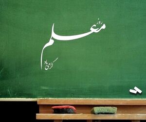 روز بزرگداشت مقام معلم بر تمامی معلمان ایران خصوصا اساتیدی که در حوزه آموزش علوم هوانوردی فعالیت می‌کنند گرامی باد
