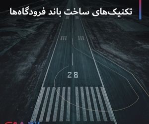 تکنیک های ساخت باند فرودگاه ها