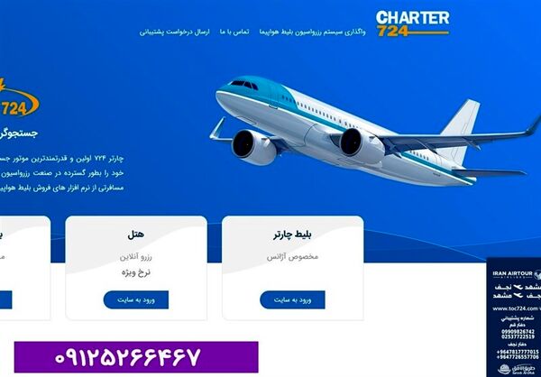 تداوم فعالیت ۹ سایت غیرمجاز فروش بلیت هواپیما