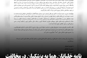  نامه خلبانان هما 
به رئیس‌جمهور در مخالفت با بازگرداندن خلبانان بازنشسته به کار
