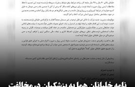  نامه خلبانان هما 
به رئیس‌جمهور در مخالفت با بازگرداندن خلبانان بازنشسته به کار