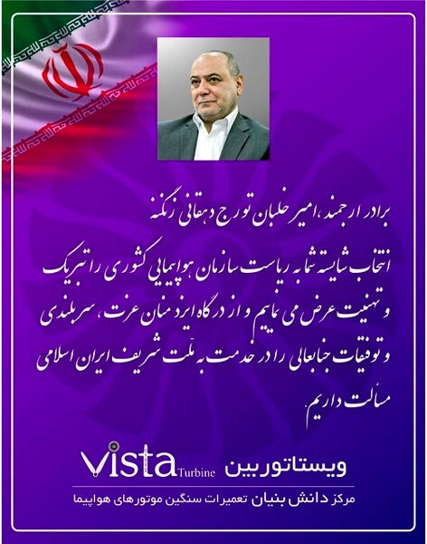 پیام تبریک ویستا توربین