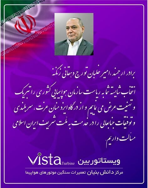 پیام تبریک ویستا توربین