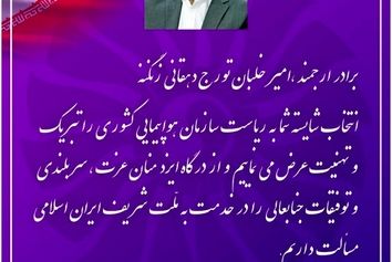 پیام تبریک ویستا توربین