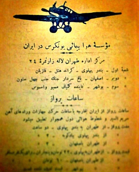 روایتی از یکی از اولین تجربه های هوانوردی در ایران مربوط به سال ۱۳۰۳ خورشیدی
