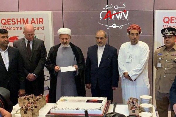 افتتاح خط پروازی قشم به مسقط (عمان)