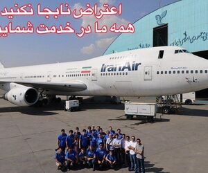اعتراض هایی که ایمنی پروازهای مسافربری را به خطر خواهد انداخت