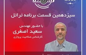 قسمت سیزدهم برنامه تراتل