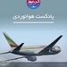   
بررسی سانحه پرواز شماره ۹۶۱ خطوط هوایی اتیوپی 