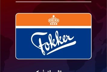 سیر تا پیاز فوکر  