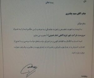 سعید چلندری سرپرست شرکت شهر فرودگاهی امام خمینی (ره) شد