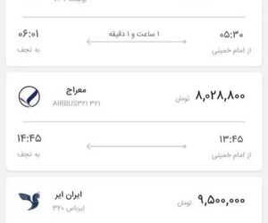 ماجرای فروش بلیت ۵۰ میلیون تومانی نجف به تهران!