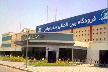 پرواز‌های فرودگاه بین‌المللی بندرعباس لغو شد