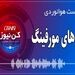 پادکست هوانوردی سازه‌های مورفینگ