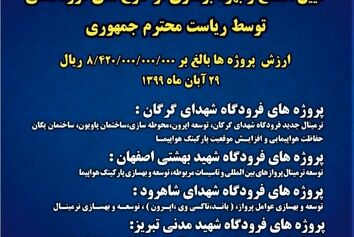 با افتتاح 10 پروژه فرودگاهی در پنج استان کشور توسط رییس جمهور گامی بلند در توسعه خدمت رسانی فرودگاه‌ها برداشته می‌شود