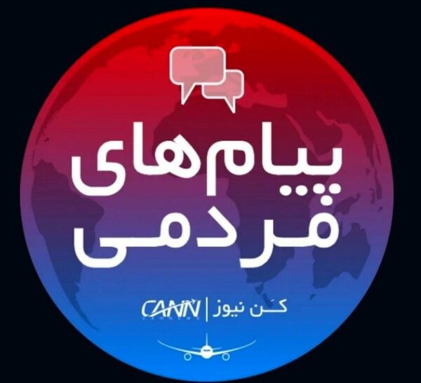 صحبت‌های یکی از پرسنل شرکت خدمات هوایی سامان