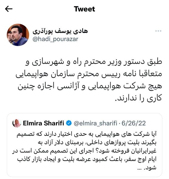 تاکید عضو هیئت مدیره شرکت‌ فرودگاه‌ها و ناوبری هوایی ایران بر عدم فروش بلیط هواپیما بر مبنای دلار به اتباع