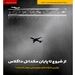 شماره بیست و سوم ماهنامه شبکه صنعت هوانوردی