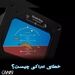خطای ادراکی (Illusion) چیست و چه خطراتی برای پرواز ایجاد می‌کند؟