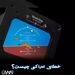 خطای ادراکی (Illusion) چیست و چه خطراتی برای پرواز ایجاد می‌کند؟