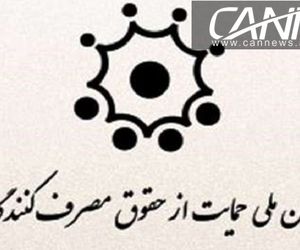 حمایت انجمن حمایت از حقوق مصرف‌کنندگان از سایت علی بابا