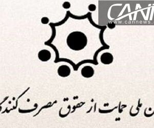 حمایت انجمن حمایت از حقوق مصرف‌کنندگان از سایت علی بابا