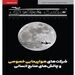شماره بیست و چهارم ماهنامه شبکه صنعت هوانوردی