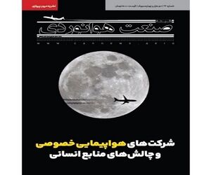 شماره بیست و چهارم ماهنامه شبکه صنعت هوانوردی