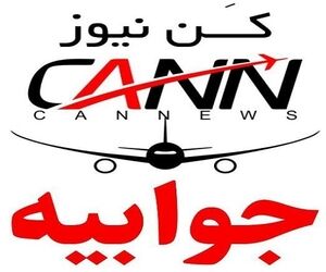جوابیه شرکت هواپیمایی قشم درباره ورود کمیسیون اصل ۹۰ به پرونده قشم ایر