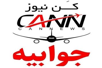 جوابیه شرکت هواپیمایی قشم درباره ورود کمیسیون اصل ۹۰ به پرونده قشم ایر