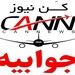 جوابیه شرکت هواپیمایی قشم درباره ورود کمیسیون اصل ۹۰ به پرونده قشم ایر