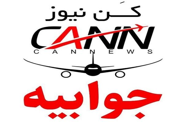 جوابیه شرکت هواپیمایی قشم درباره ورود کمیسیون اصل ۹۰ به پرونده قشم ایر