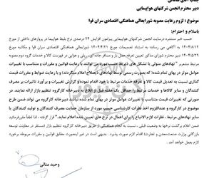 نرخ بلیت‌های هواپیما به وضعیت قبل بازگردد