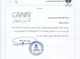 تغییر در ترکیب هیئت‌مدیره هواپیمایی "آسمان"