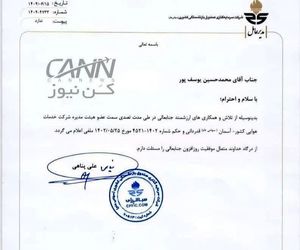 تغییر در ترکیب هیئت‌مدیره هواپیمایی 