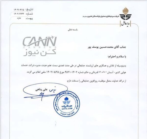تغییر در ترکیب هیئت‌مدیره هواپیمایی "آسمان"
