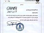 تغییر در ترکیب هیئت‌مدیره هواپیمایی "آسمان"