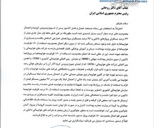 درخواست از رئیس جمهور برای رفع محدودیت فروش 60 درصد صندلی پروازهای داخلی