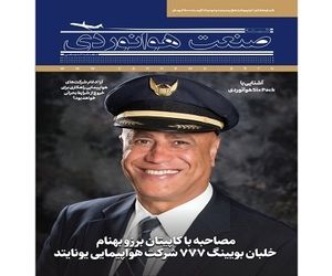 شماره هشتم ماهنامه شبکه صنعت هوانوردی