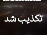تکذیب فیلم منتشر شده در فضای مجازی از فرود اضطراری پرواز کرمان - تهران