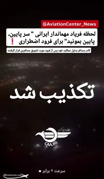 تکذیب فیلم منتشر شده در فضای مجازی از فرود اضطراری پرواز کرمان - تهران