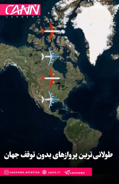 طولانی‌ترین پروازهای بدون توقف جهان