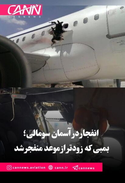 انفجار در آسمان سومالی؛ بمبی که زودتر از موعد منفجر شد