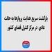 بازگشت سریع هدایت پروازها به حالت عادی در مرکز کنترل فضای کشور