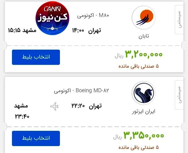 مصوبه ستاد ملی کرونا به کاهش شدید قیمت بلیت پرواز تهران-مشهد انجامید