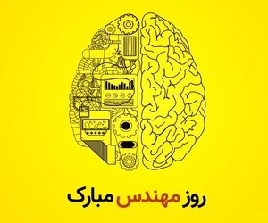 روز مهندس مبارک 
