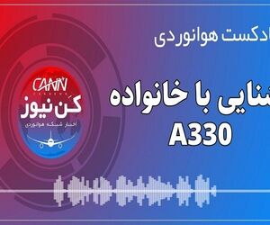 آشنایی با خانواده ایرباس A330