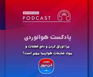 
چرا اوراق کردن و دفع قطعات و ضایعات هواپیما مهم است؟