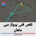 نقص فنی پرواز دبی ماهان